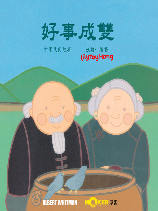 Title details for Two of Everything by Two of Everything - Available